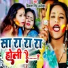 About Sa Ra Ra Ra Holi Hai Song